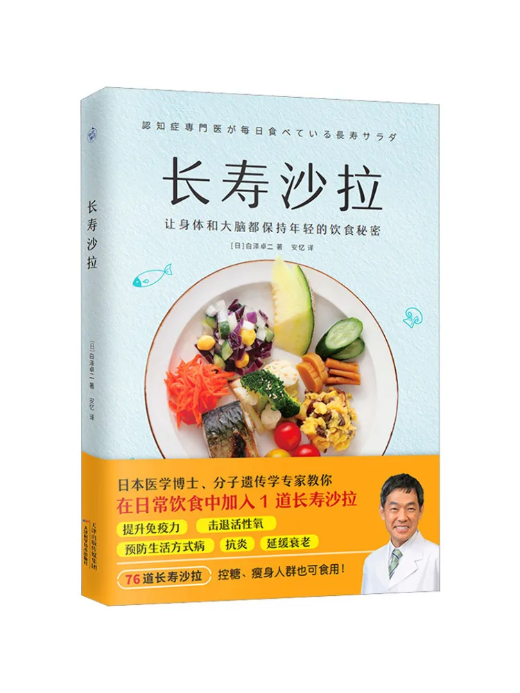 

Book-Winshare Longevity Salad