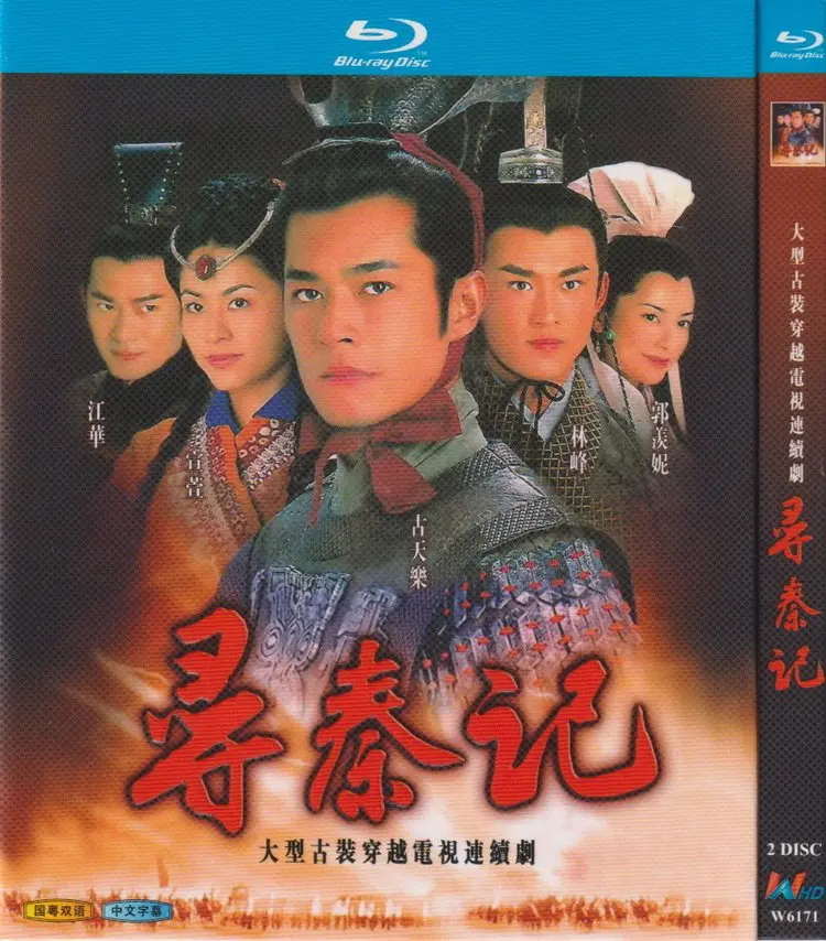 

Blu-ray Disc Set for The Legend of Qin Starring Louis Koo Bilingual Mandarin and Cantonese 2BD High Definition