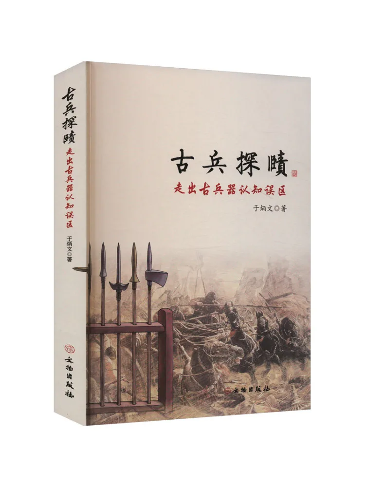 Book-Winshare Exploring Ancient Weapons Overcoming Misconceptions About Ancient Armaments