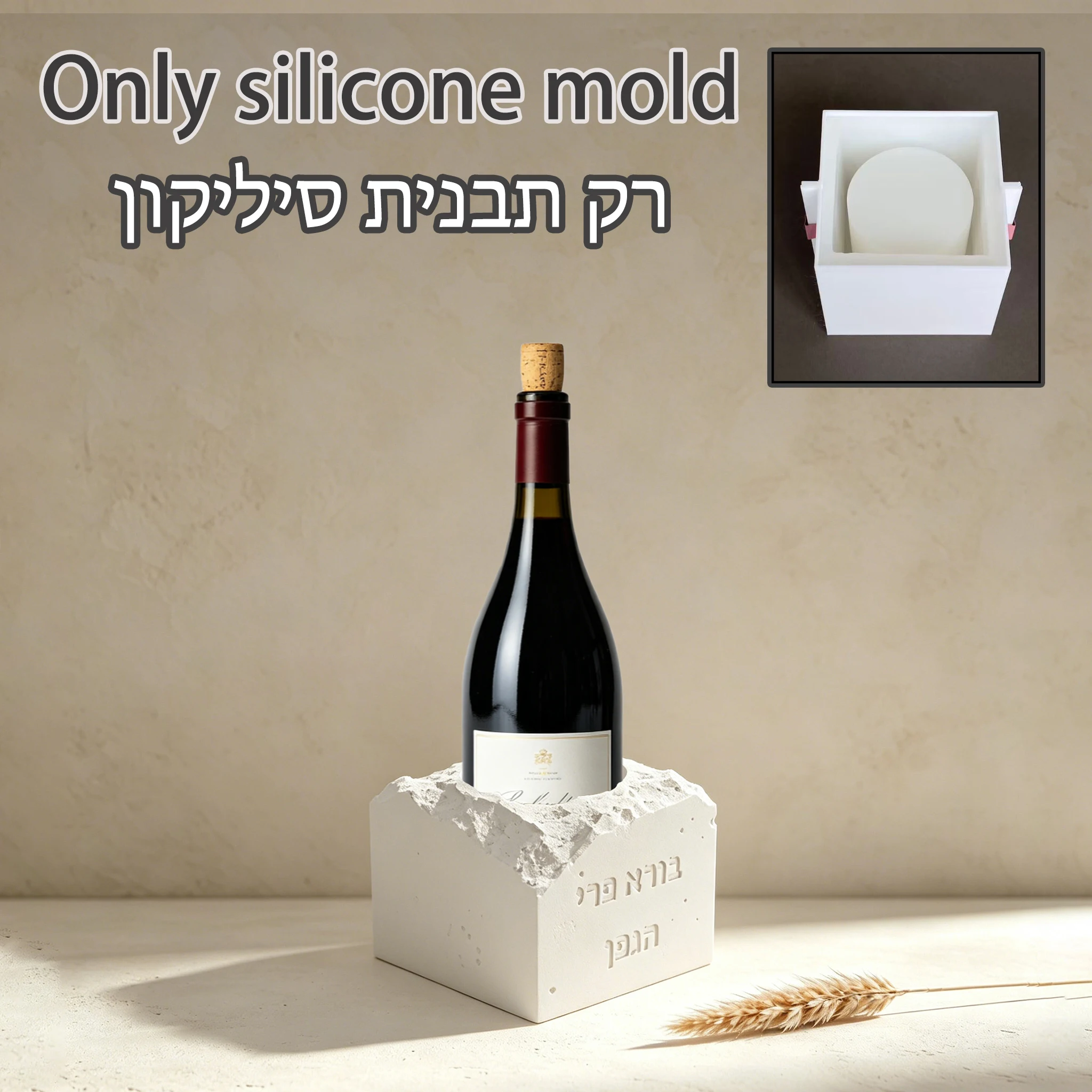 Moule en silicone pour porte-coupe Kiddush, moule pour récipient à vin avec bénédiction hébraïque « Borei Pri HaGafen » pour le rituel juif du Shabbat