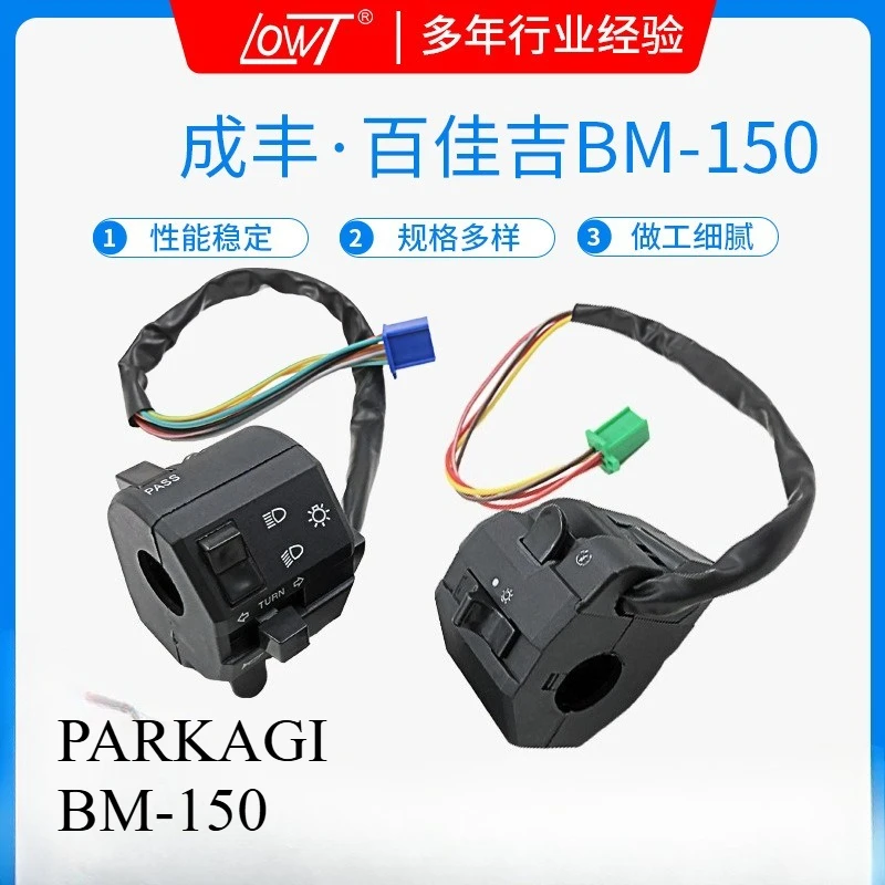 

Motorcycle modification accessories Baijiaji BM-150 headlight steering horn handle switch seat switch assembly