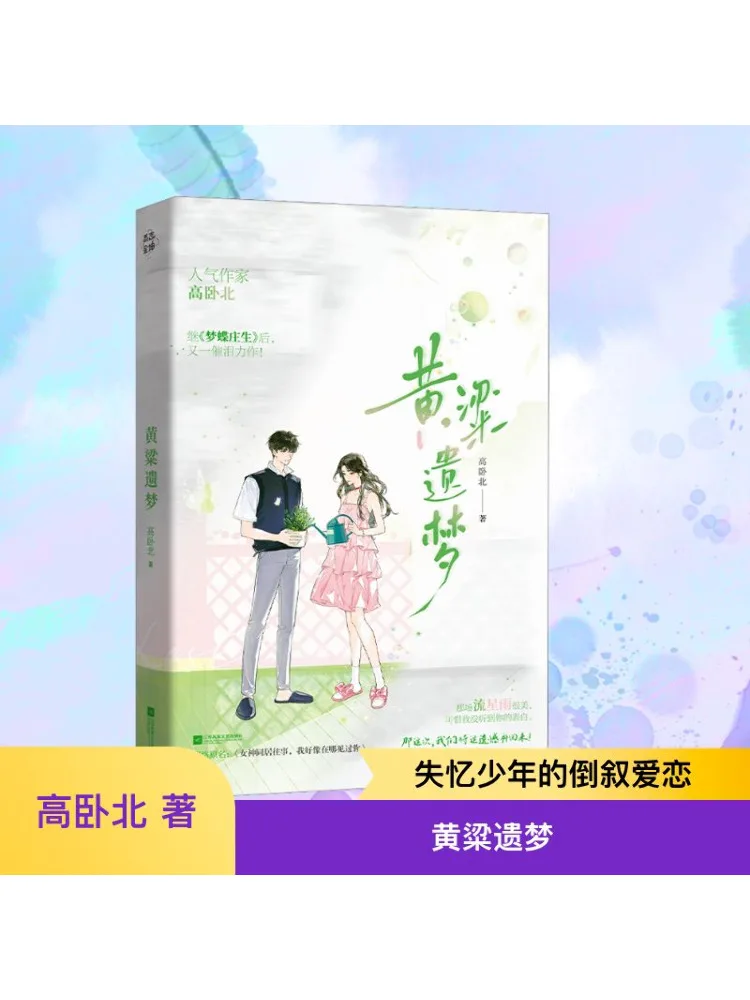 

Book-Winshare Huangliang Yimeng Gaowubei