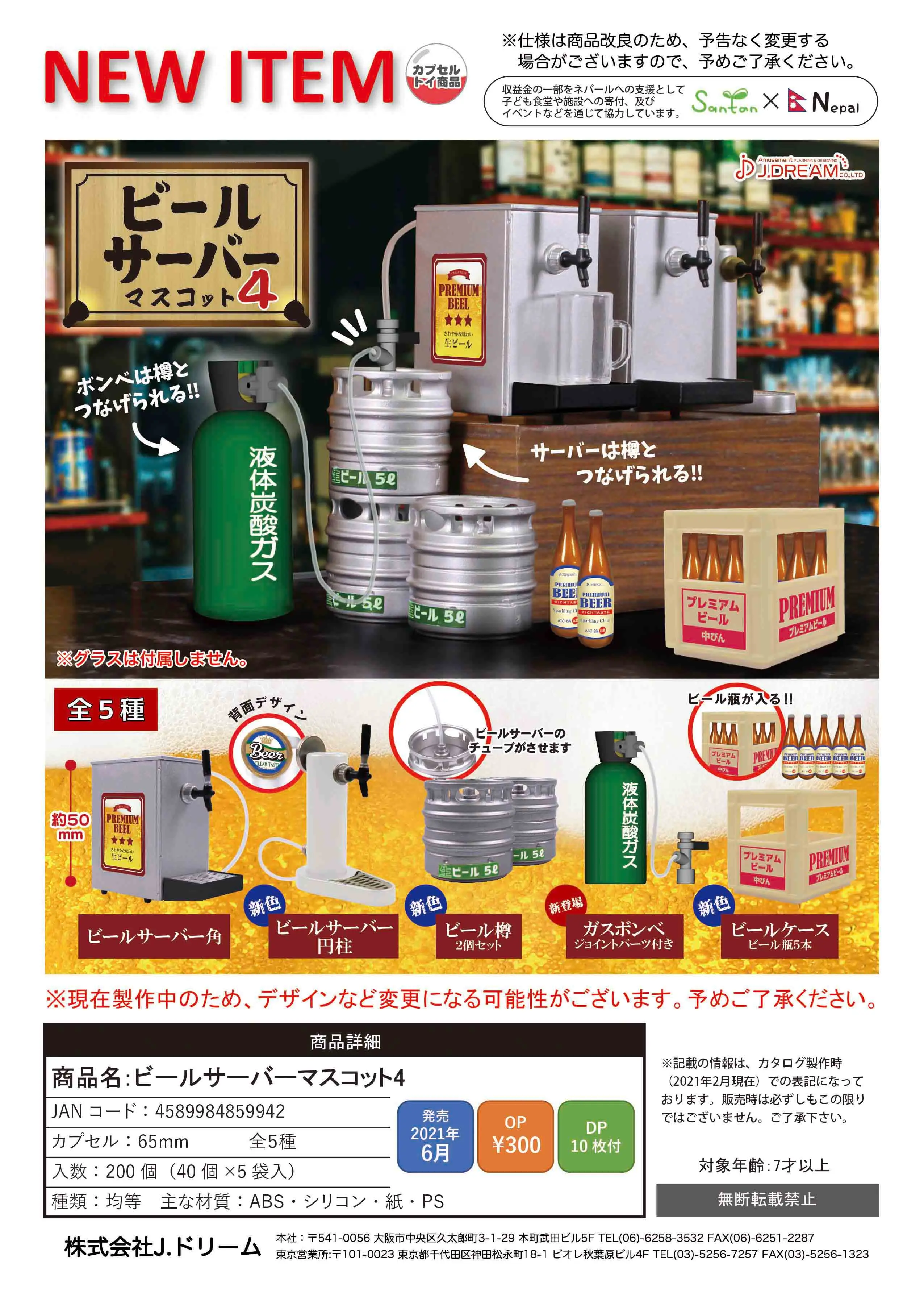 Japan J-dream Gashapon Capsule Toy Drinks Miniature Decoration Candy Doll Freshly Squeezed Beer Suit 4