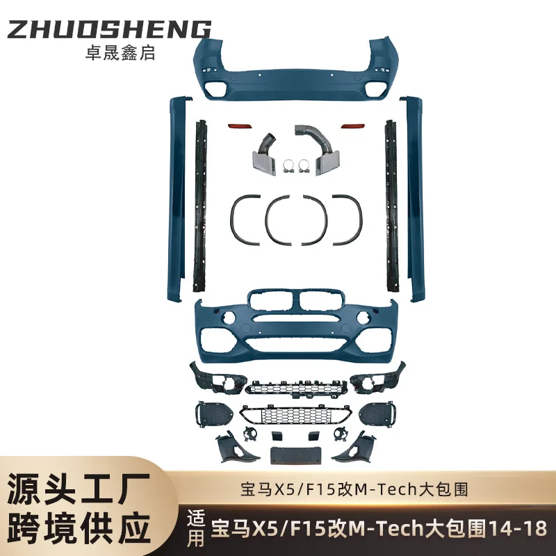 

Подходит для 14-18 BM X5 объемного звучания F15, смена MT, передняя и задняя планка в сборе, боковая балка M, спортивный большой комплект объемного звучания.