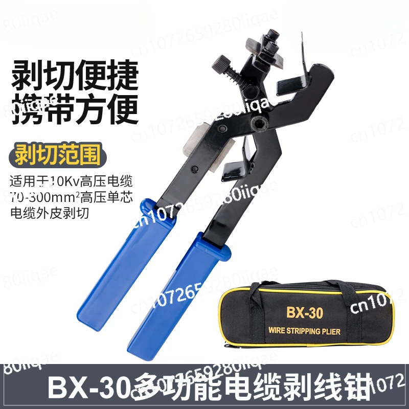 

Multifunctional wire stripper BX-30 cable stripper 10KV insulated wire overhead, BXQ40B