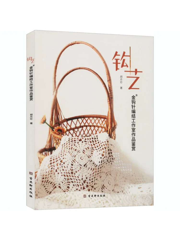 

Book-Winshare Hook Art Gold Crochet Knitting Studio's Appreciation