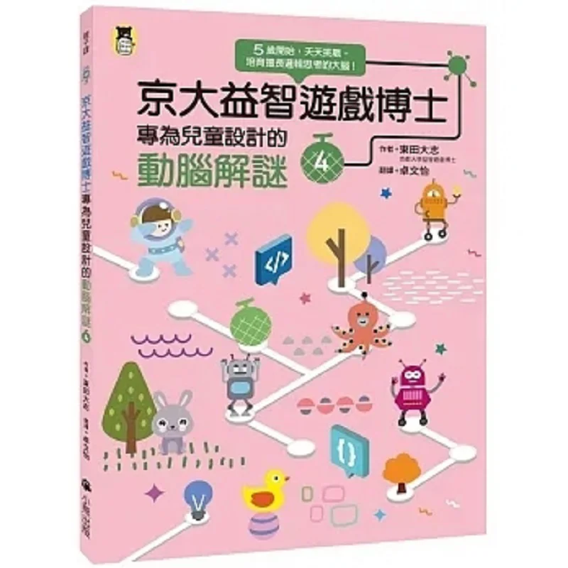 Jingda Puzzle Game Doctors BrainStimulating Puzzle Specially Designed For Children 4 Higashida Daishi Little Bear 9786267224465