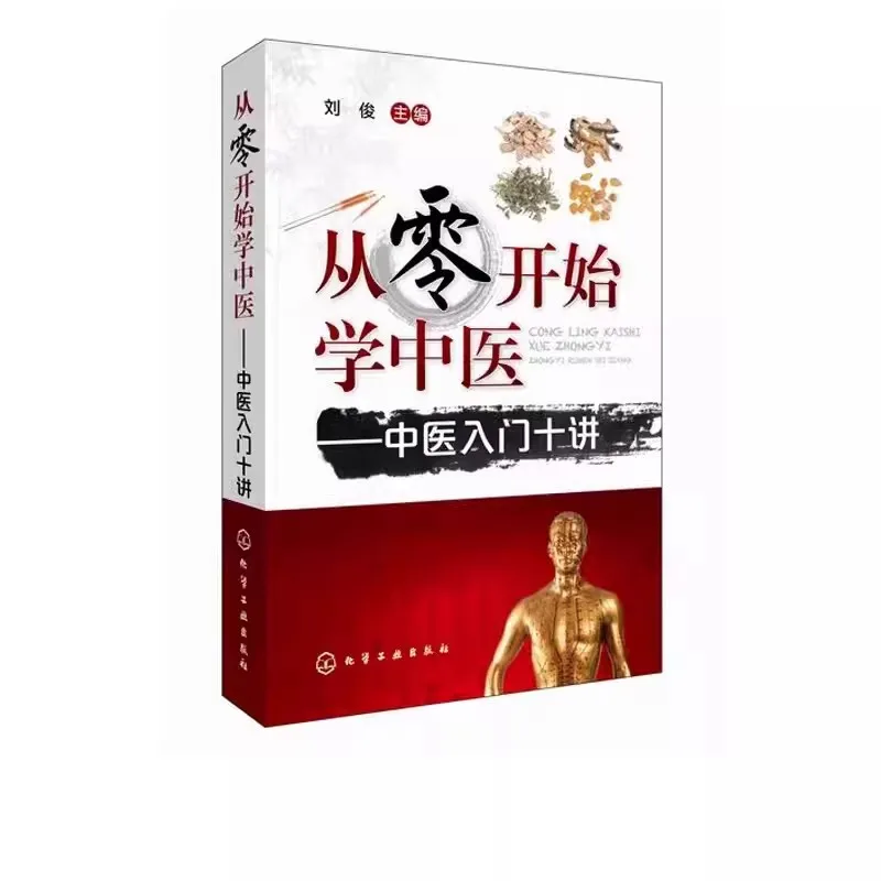 Learn Traditional Chinese Medicine from Scratch Book Ten Ways on Introduction to Traditional Chinese Medicine
