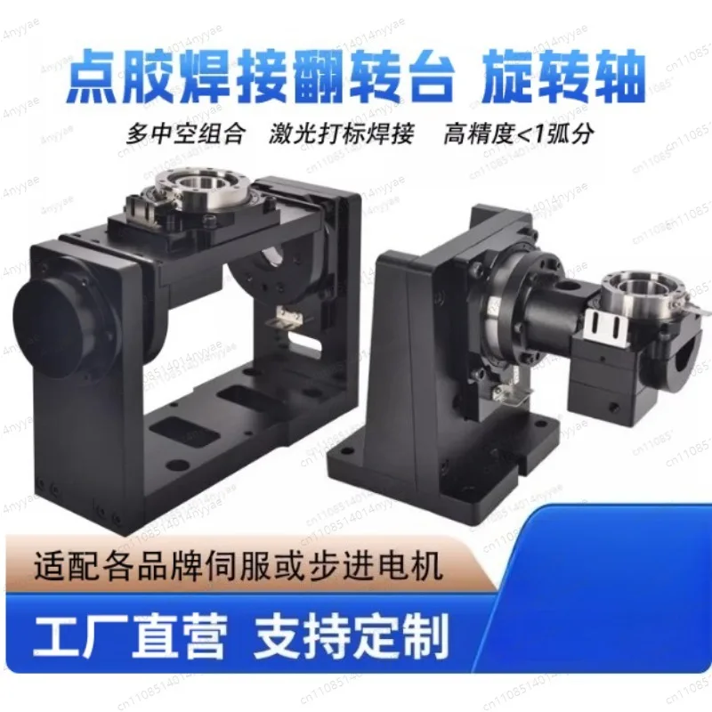Non-standard customized five-axis turntable DRT series, servo stepping hollow rotating platform dispensing machine welding