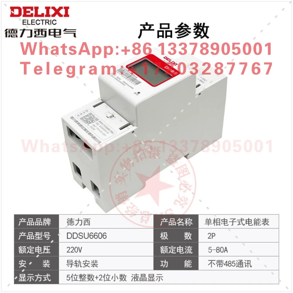 Delixi single-phase electronic 220V rail type electric meter Class B 5 (80) A left in and right out, liquid crystal 2P