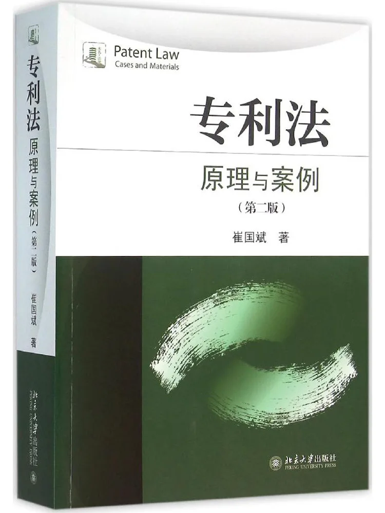 Book-Winshare Patent Law Principles and Cases