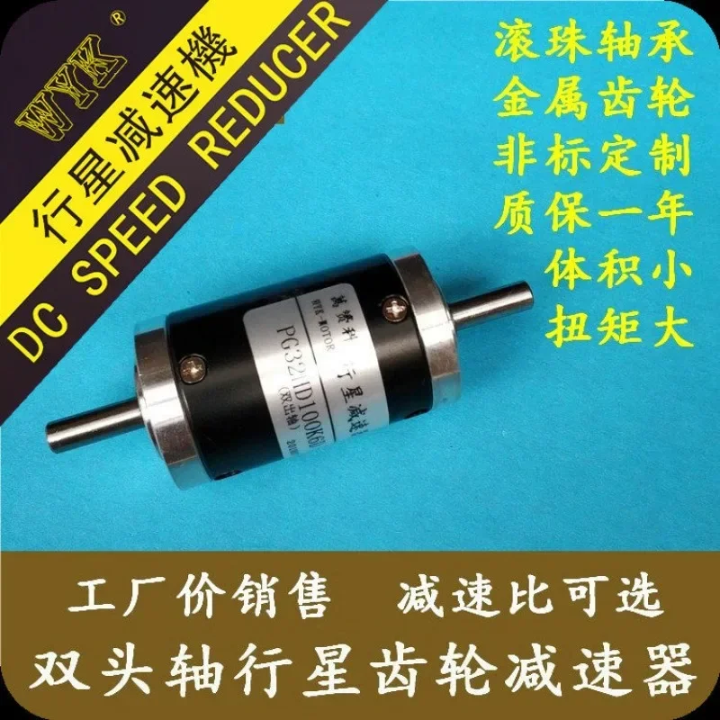[New product launch] 32MM planetary gear reducer, accelerator, double output shaft, optional speed ratio, large torque