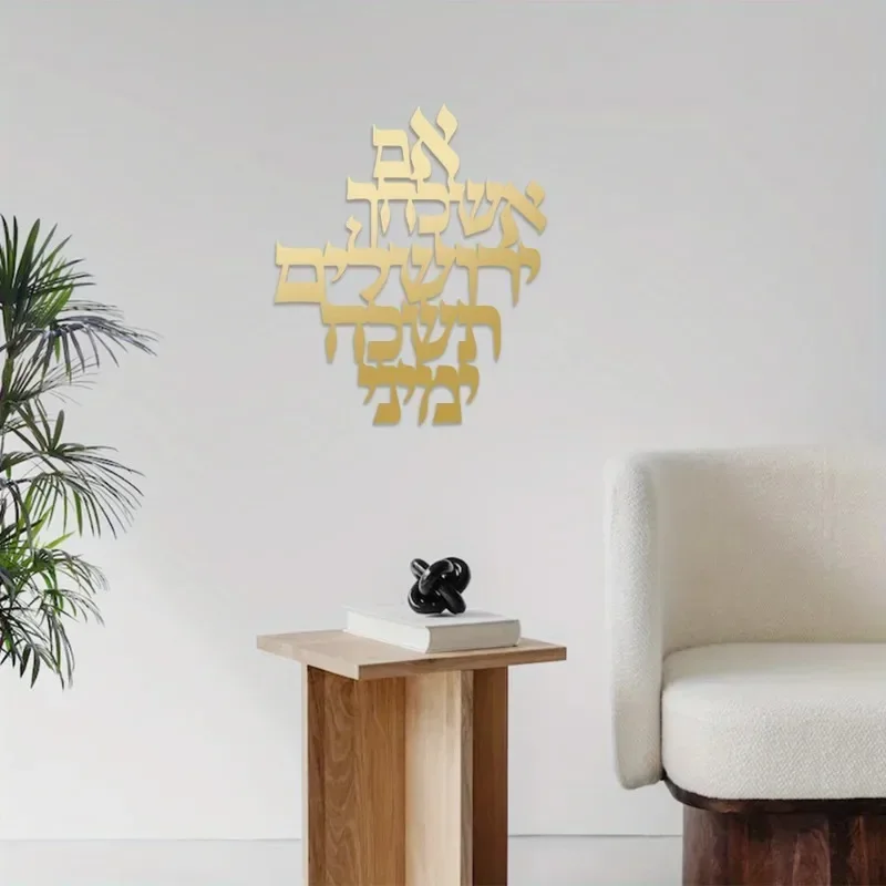 1 Piece Jerusalem Blessing Metal Wall Art, a Sculpture Inspired by the Holy Land for Indoor and Outdoor Use—Spiritual Blessing Gift