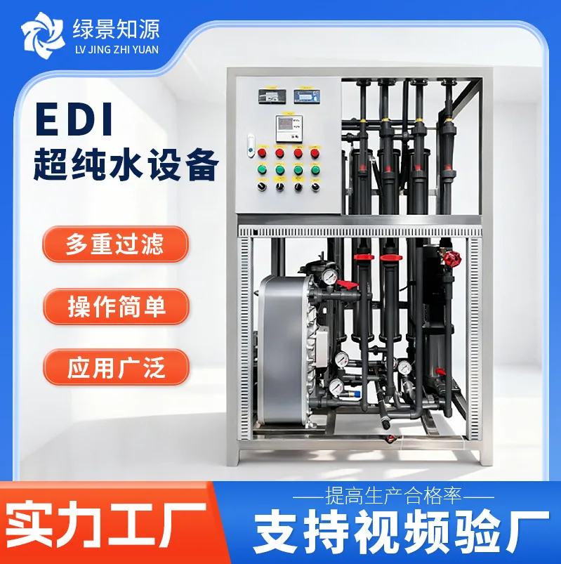 Industrial deionization edi module laboratory automatic reverse osmosis urea medical dialysis machine ultrapure water equipment