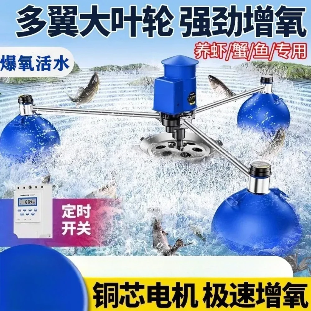For Impeller Fish Pond Aerator for Fish Pond Oxygen Pump Aquaculture Large Aeration Floating Water Pump for Shrimp Pond