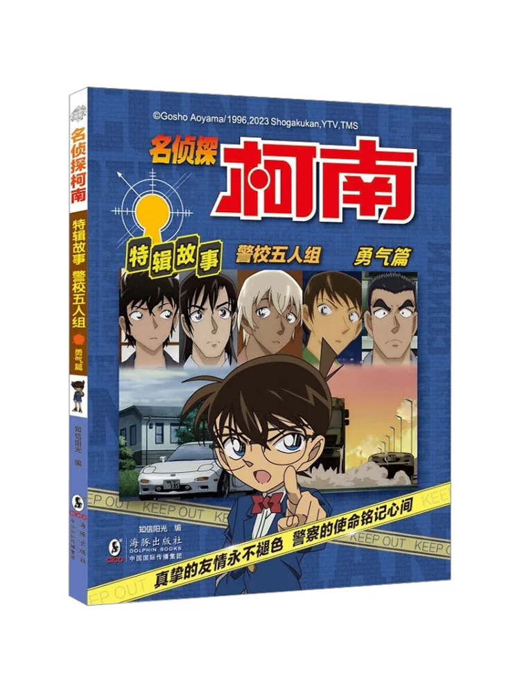 

Book-Winshare Police School Five Persons Courage Chapter