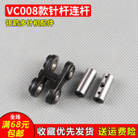 Vf08 Siruba Vc008 Multi-Needle Machine Elastic Needle Rod Connecting Rod Glasses Inch Vf10 Needle Rod Link Pin Inch Sewing