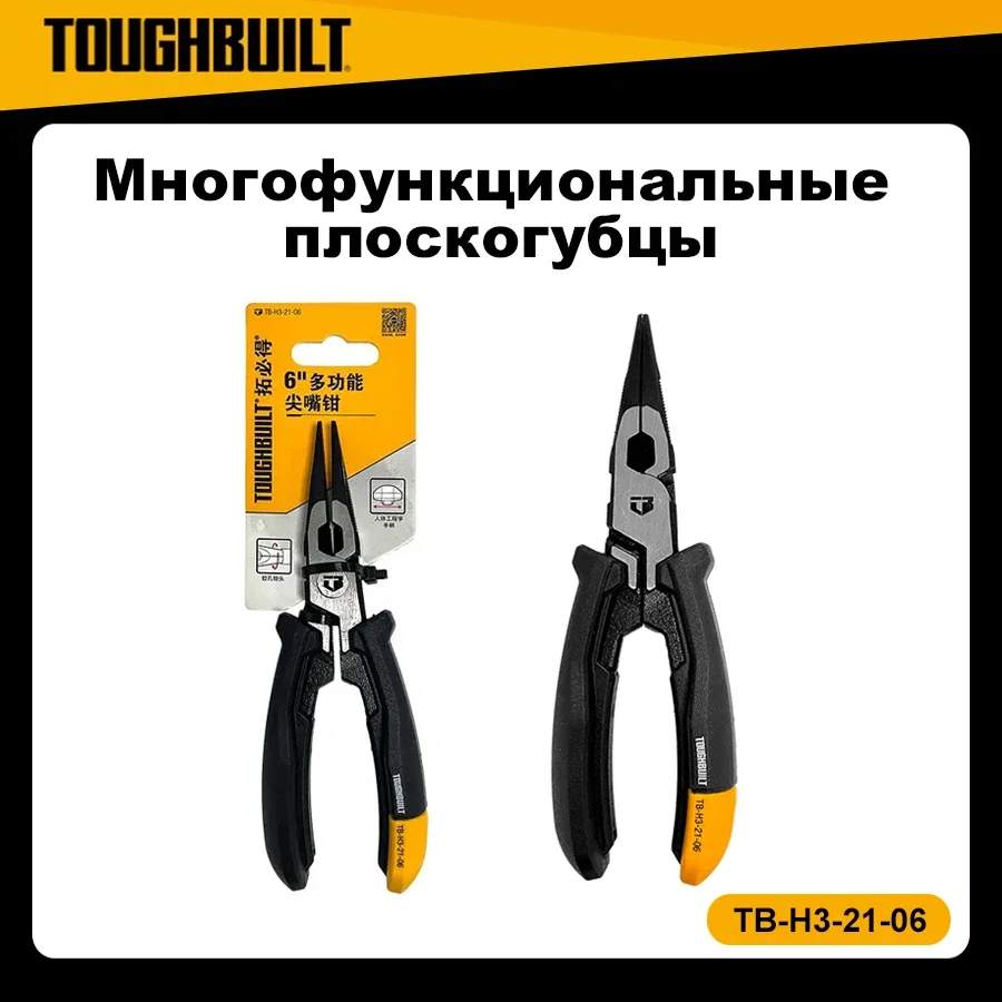 TOUGHBUILT TB-H3-21-06 Multi-Function Pliers Durable Pointed Nose Forceps Convenient Hand Tools 6 Inches Hand Tool