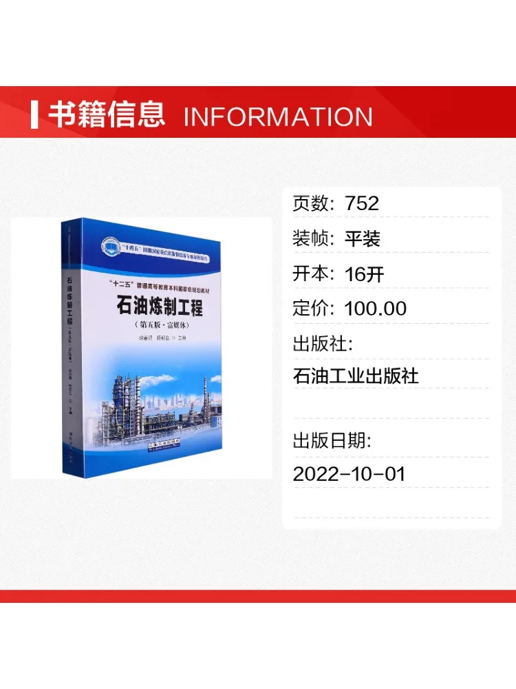 Book-Winshare Petroleum Refining Engineering 5th Edition·rich Media