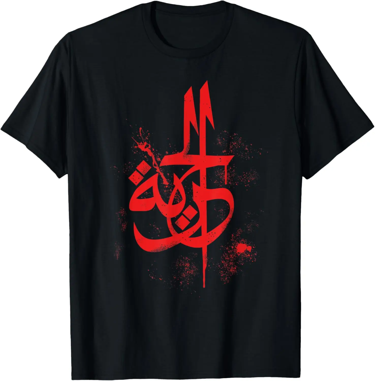 Freedom - Al Horiya - Arabic Calligraphy Art T-Shirt Custom Printed Graphic T Shirts Vintage Women Men Clothing Camiseta Hombre