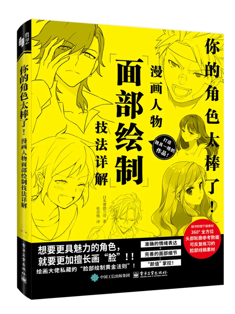 Book-Winshare Your Character Is Amazing Detailed Explanation Of Facial Painting Techniques For Comic Characters
