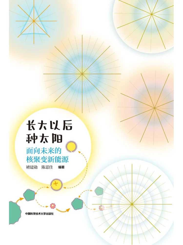 Book-Winshare Quand nous serons adultes, nous nous tournerez vers l'énergie solaire et l'avenir de l'énergie de fusion nucléaire