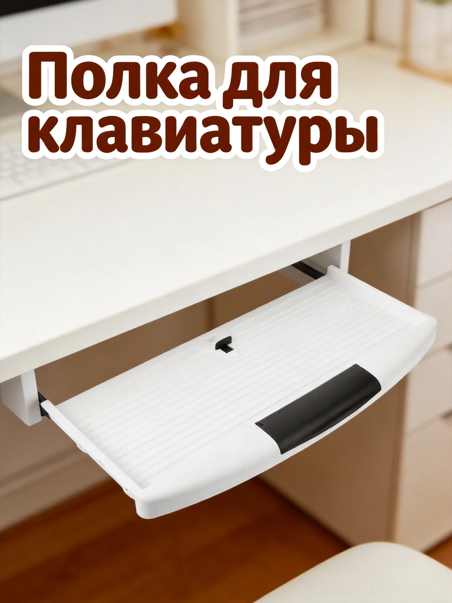Keyboard Tray Under Desk Sliding Multi-Purpose Drawer Storage Tray Ergonomic Slide Out Platform for Office Desktop Organization
