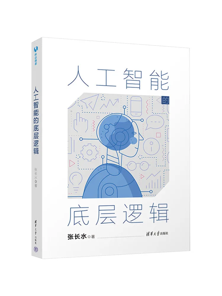 Book-Winshare The Underlying Logic Of Artificial Intelligence