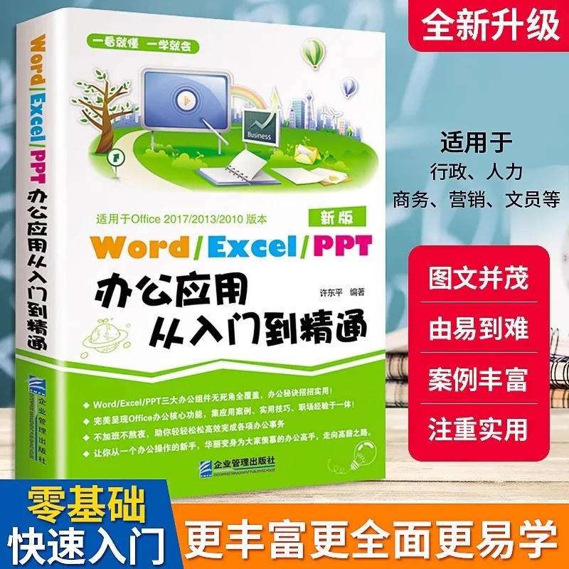 Word, Excel, PPT Office Applications, From Beginner To Proficient in Creating Excel Spreadsheets and PPTs