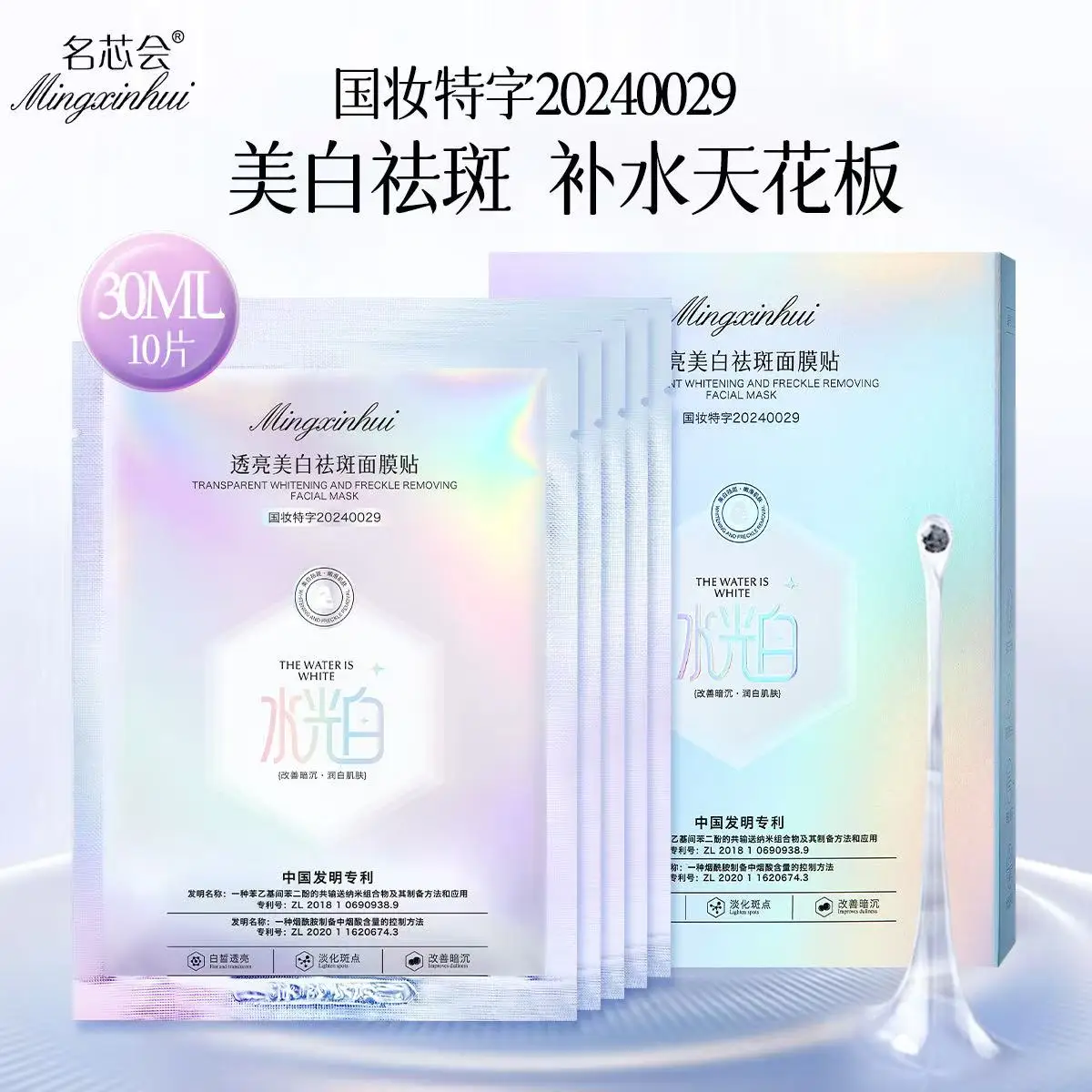 Whitening Freckle Face Mask, Brightening Hydrating Facial Mask 