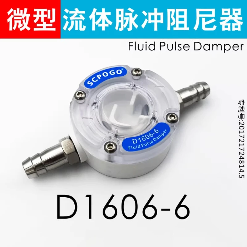 SCPOGO D1606-6 micro fluid pulsation damper diaphragm pump peristaltic pump pulsation buffer