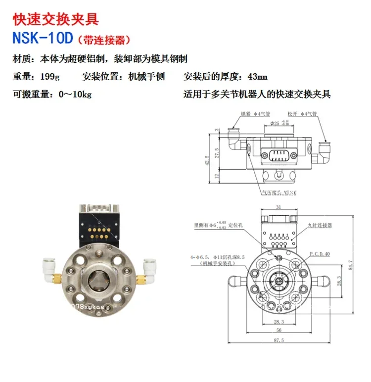 

10 кг круглый износостойкий быстросменный зажим автоматический робот быстросменный диск сменный пистолет диск NSK-10D/NSK-10DJ