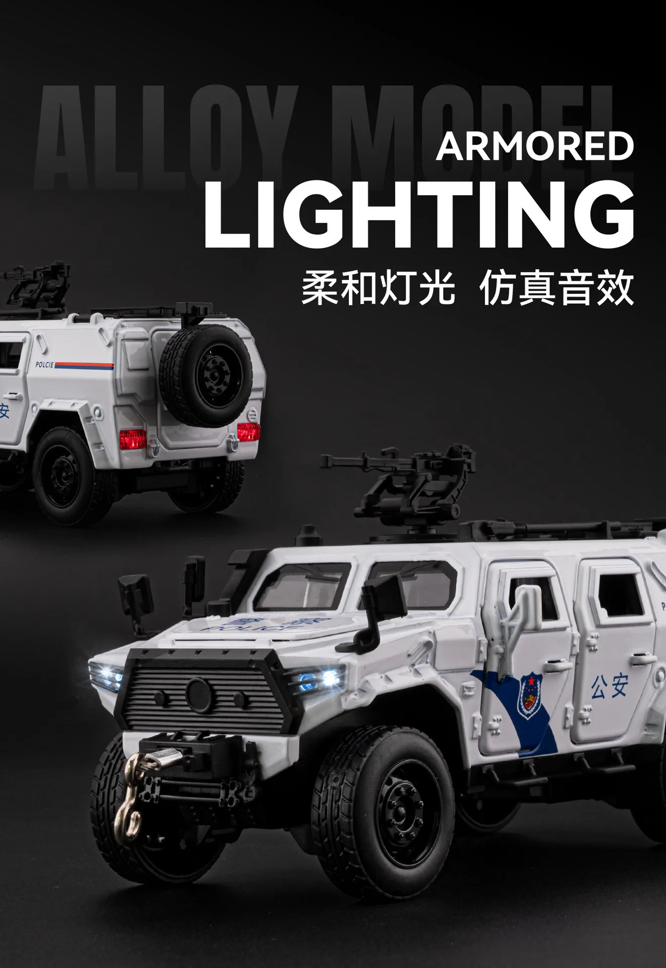 1:32 ウォリアーズ装甲警察車両 合金製カーモデル プルバック式 音と光の効果 男の子向けおもちゃ ダイキャスト合金製カーモデル
