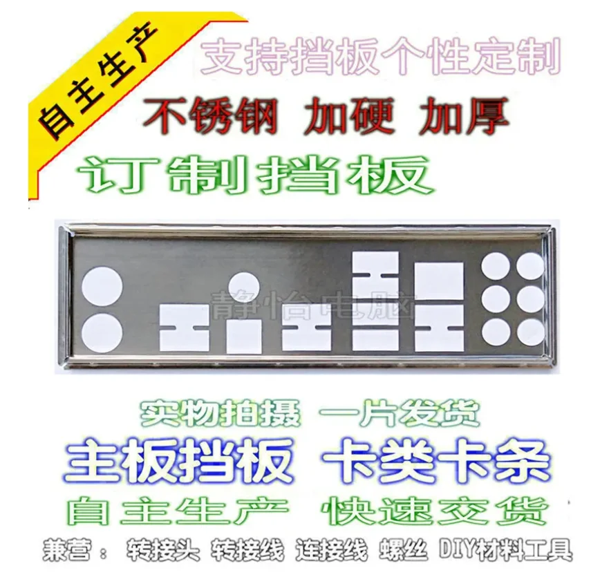

Защитная задняя панель IO I/O, задняя панель, задние пластины, держатель для ASUS P7P55D EVO P7P55D PRO, P7P55D-E PRO