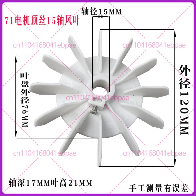 15/12 mm inner diameter 120/98 mm outer diameter motor fan impeller 12 axis/15 axis