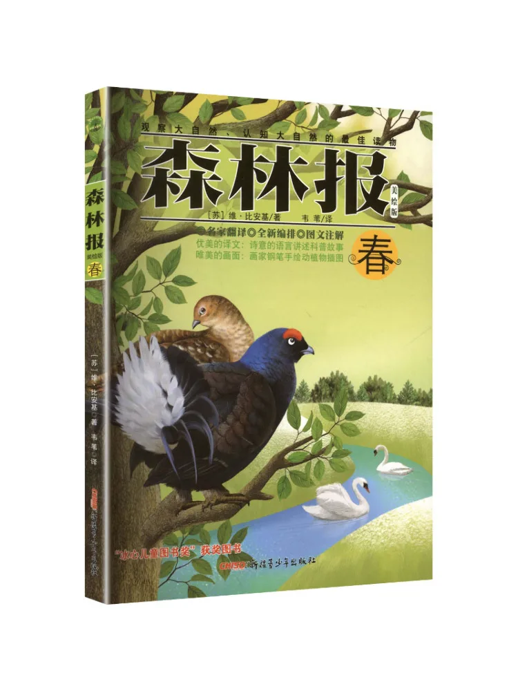 Book-Winshare Forest Newspaper Spring Illustrated Edition