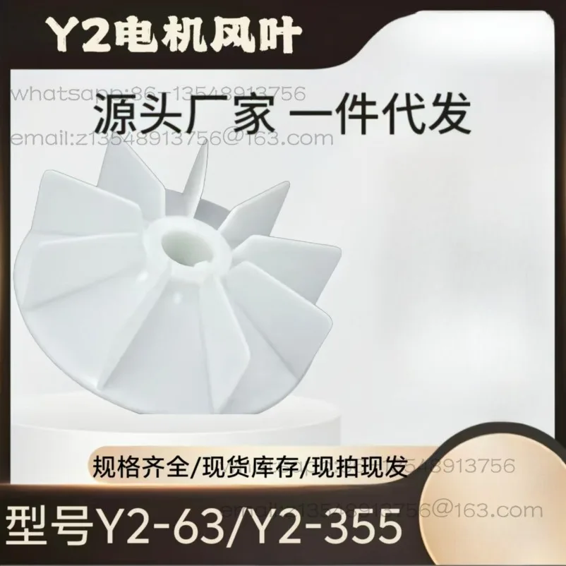 Y2 series motor fan blade three-phase motor cooling fan thickened high temperature resistance cooling