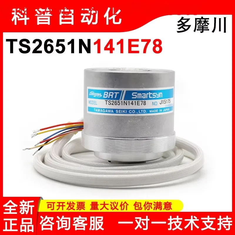 TS2651N141E78 Tamagawa TS2650 encoder N111N131N181N221E78 resolver