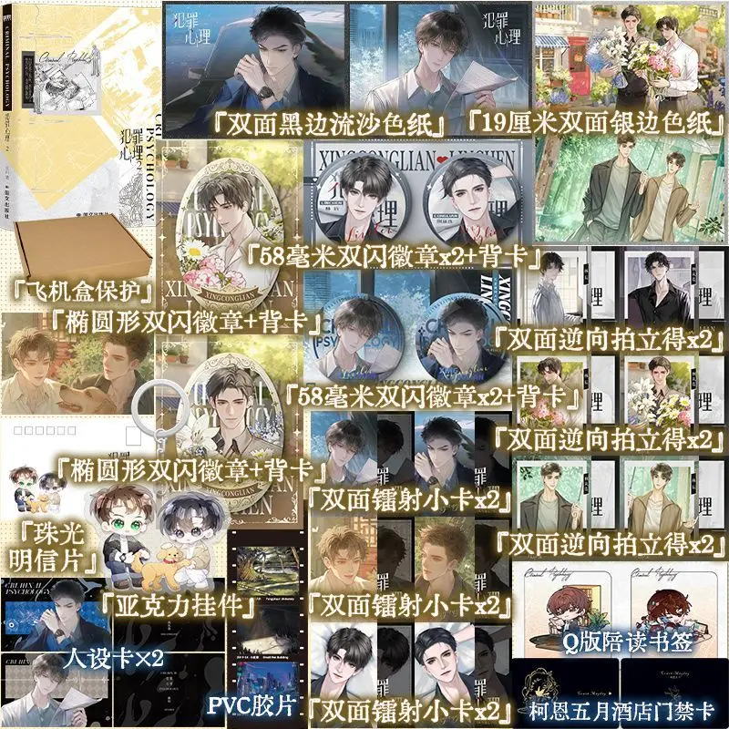 Danmei Criminal Mind Novel Book Vol.2 Author Chang Er Genius Basic Law Post-mystery Suspense Youth Literature BL Novels
