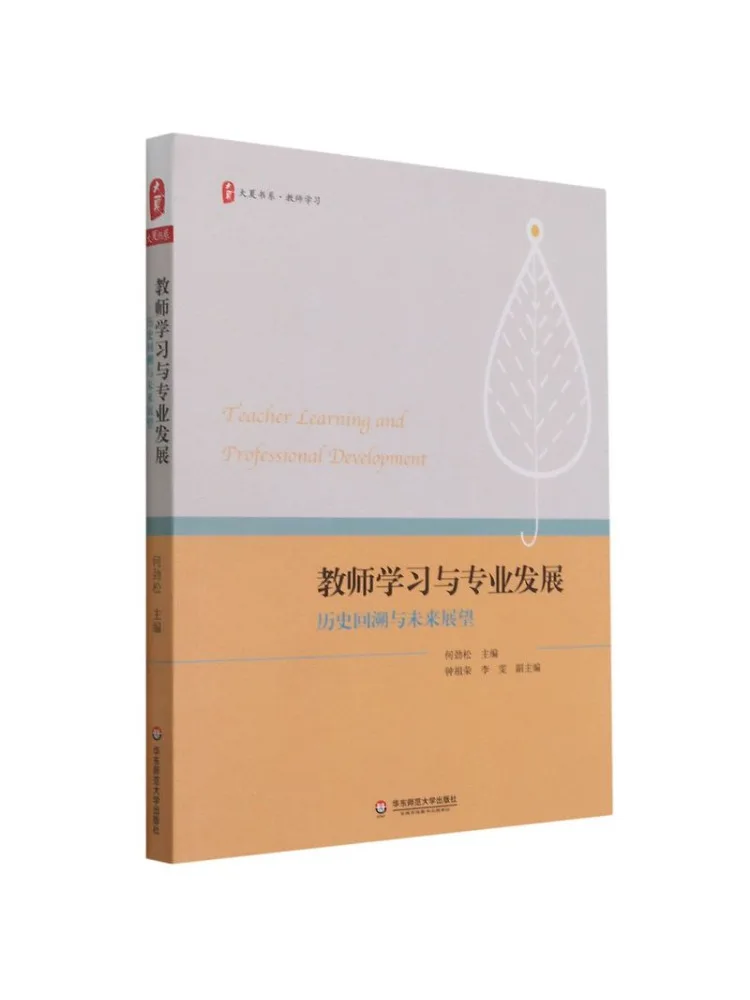 

Book-Winshare Teacher Learning and Professional Development Historical Review and Future Outlook Daxia Book Series