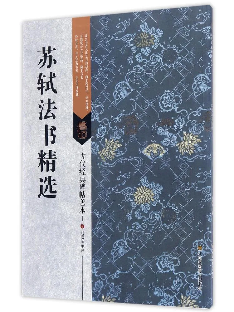 

Book-Winshare Selected Dharma Calligraphy By Su Shi