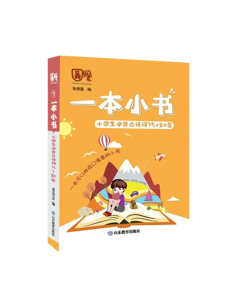 Book-Winshare 75 80 Must Memorize Ancient Poems For Elementary School Students One Little Book
