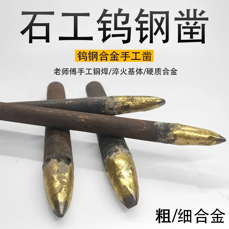 Hand chisel, alloy chisel, stone mason chisel, tungsten steel chisel for breaking stone, pointed/flat/blade chisel