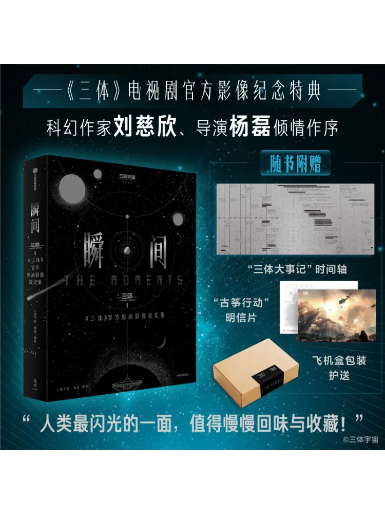 

Book-Winshare Moment Official Original Art and Setting Collection Of "the Three Body Problem"