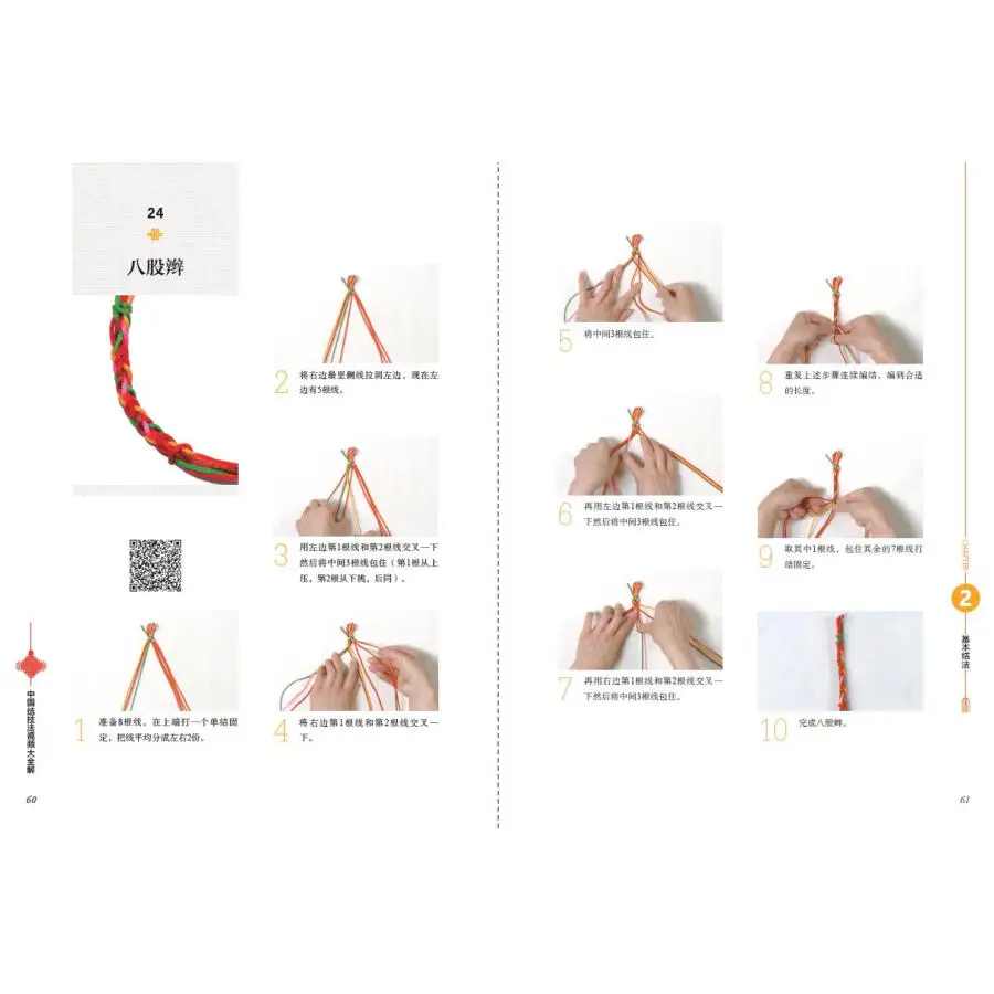 Buku Tutorial teknik simpul Tiongkok