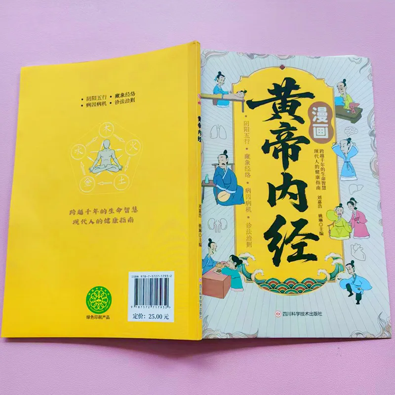 Comic Guide to Huangdi Neijing: Illustrated Traditional Chinese Medicine Classic for Health & Wellness