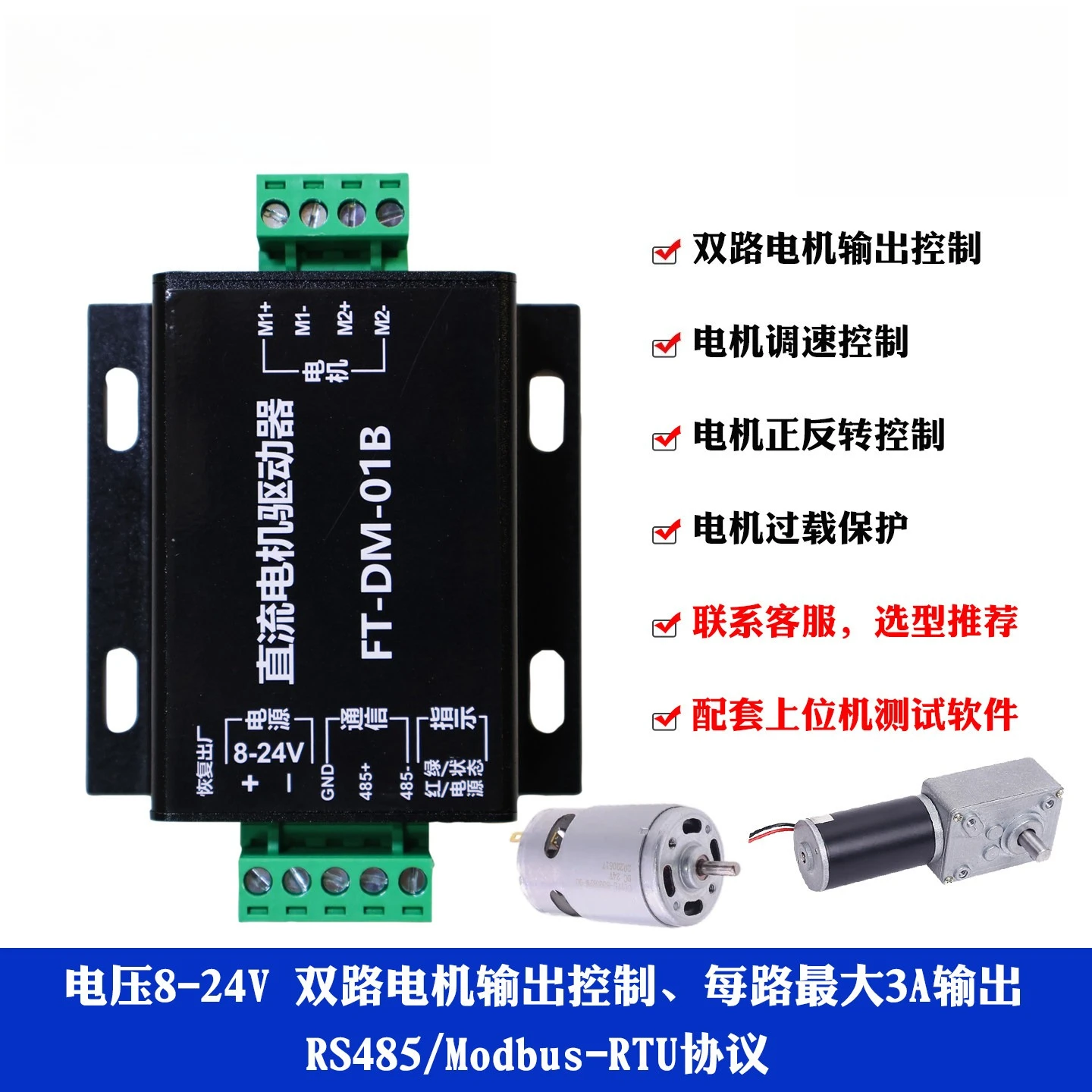 Dual-channel Motor Forward and Reverse Controller Brushed DC Motor Driver Serial Port RS485 Speed Regulation Overload Protection