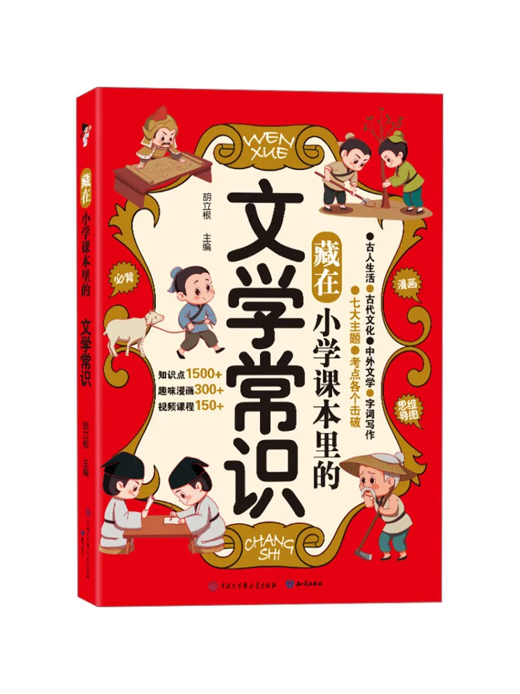Book-Winshare Literary Knowledge Hidden in Elementary School Text