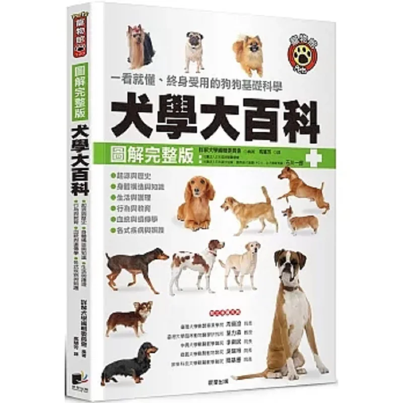 Canine Encyclopedia Illustrated Complete Version  EasytoUnderstand Lifelong Beneficial Basic Science Of Dogs Third Edition