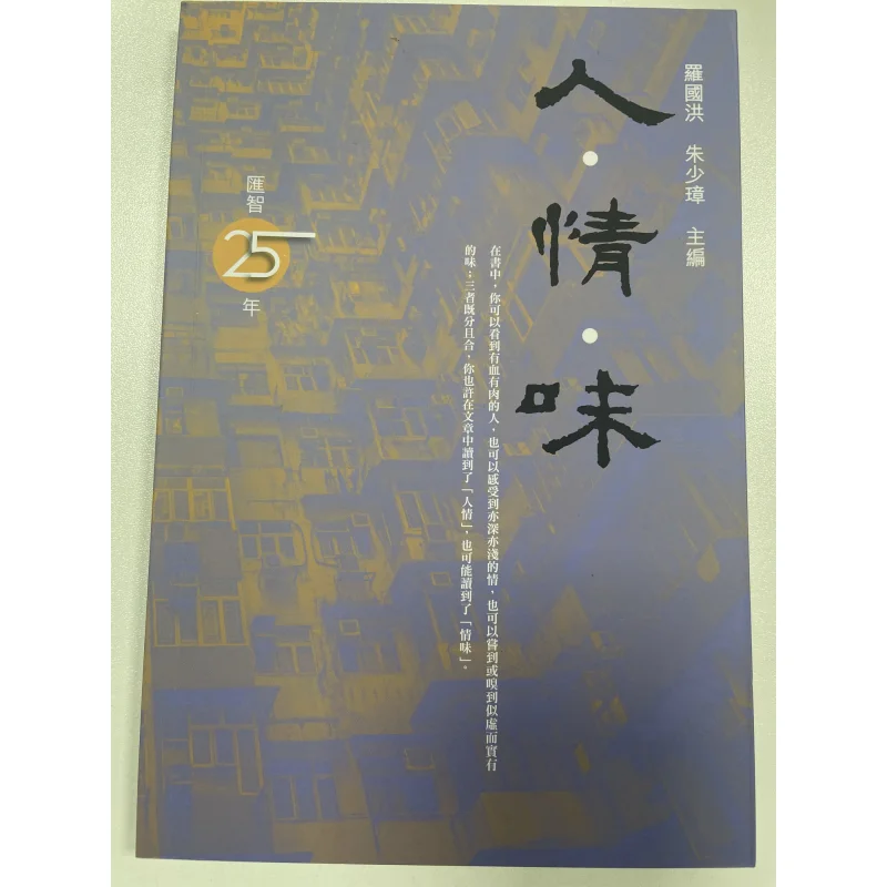 Human Touch Luo Guohong Zhu Shaozhang Hui Zhi Publishing Co LTD 9789887691174 Book